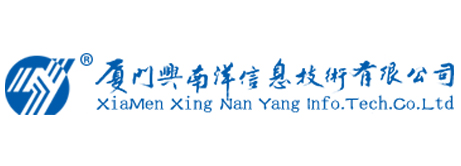厦门兴南洋信息技术有限公司