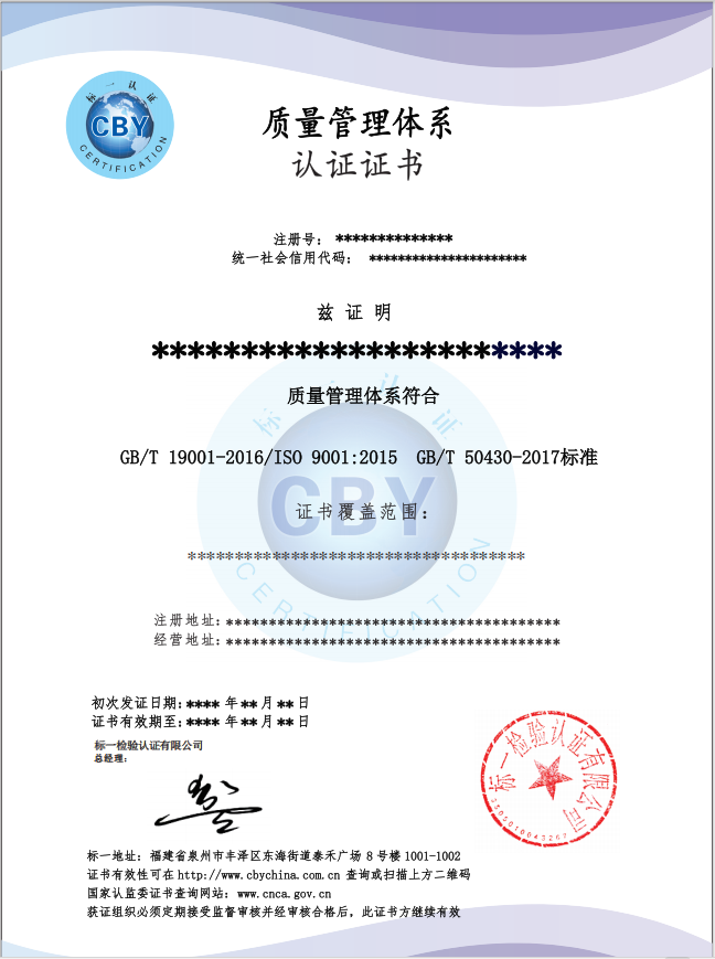 工程建设施工企业质量管理