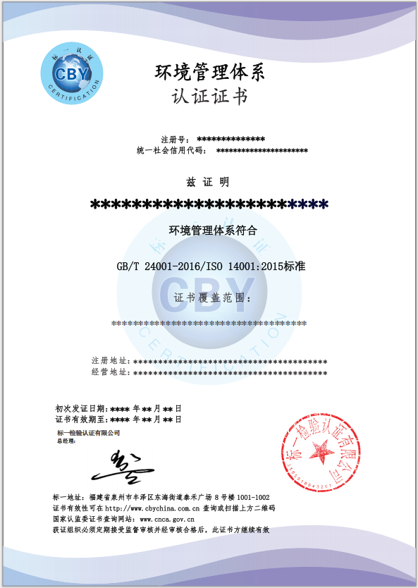 环境管理体系认证证书