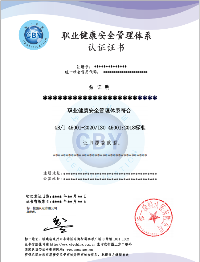 职业健康安全管理体系