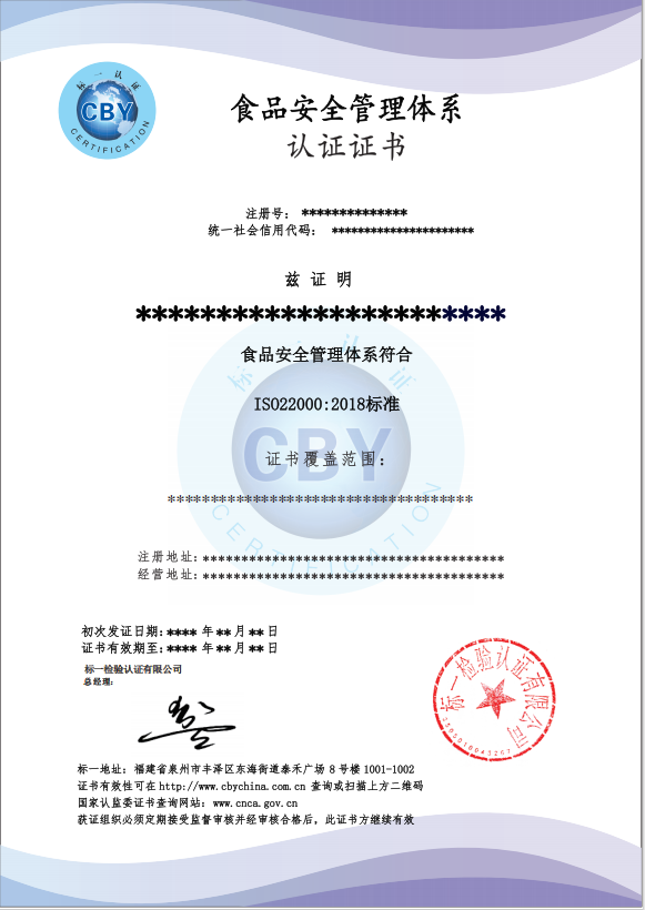 食品安全管理体系