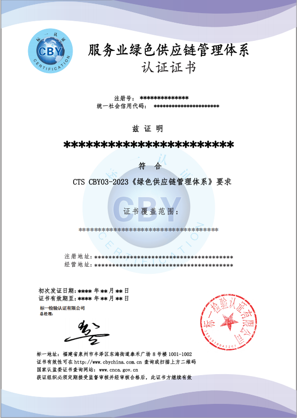 绿色供应链管理体系